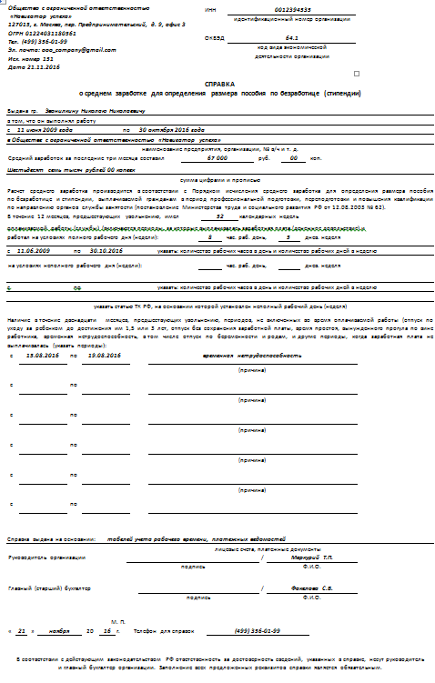 Образец справки о среднем заработке для центра занятости образец