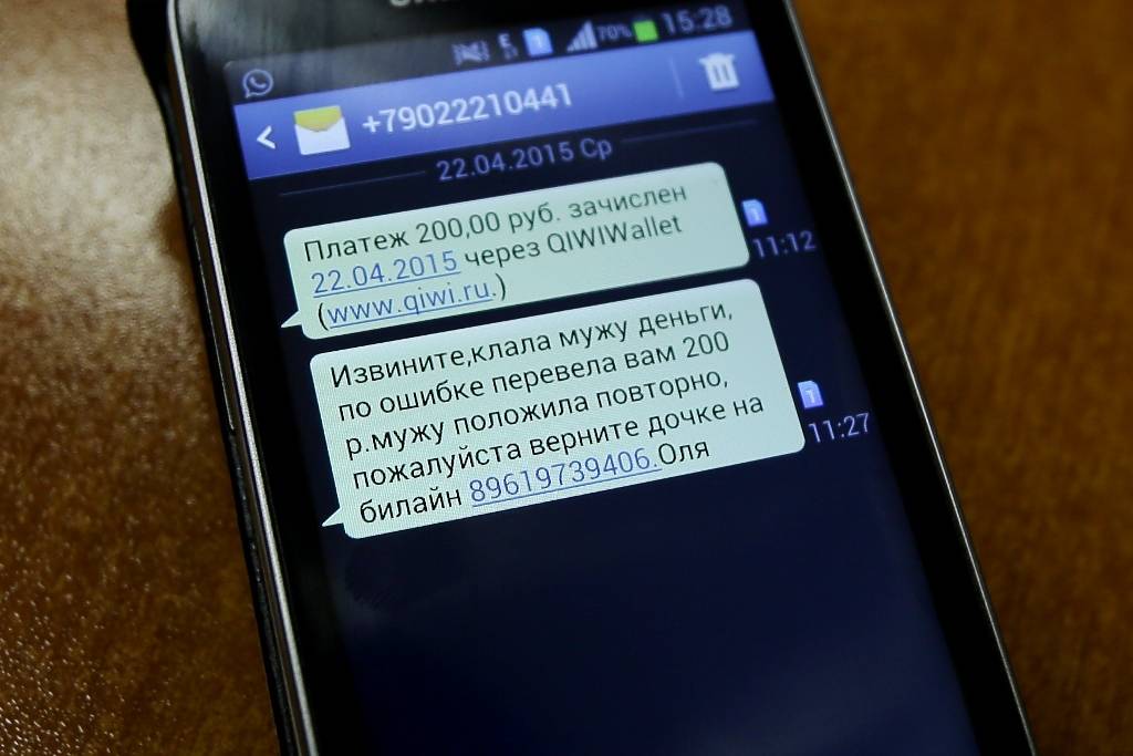 Пришли деньги на телефон – просят вернуть