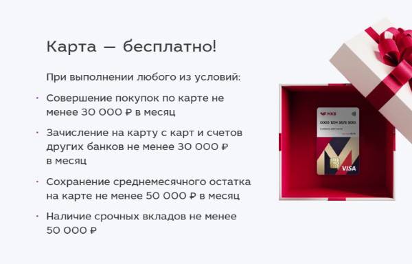 Кредитные карты мкб (московский кредитный банк): виды и условия пользования
