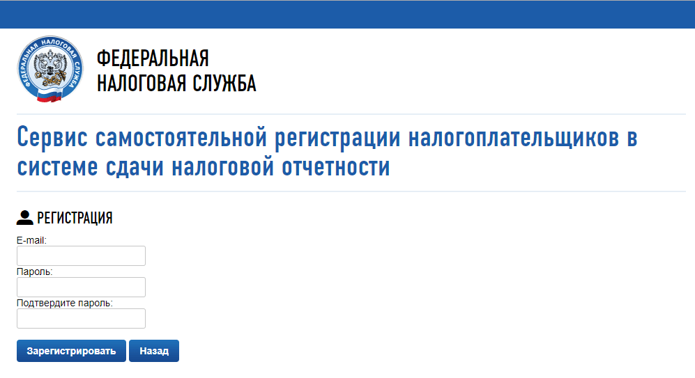 Сервис сдачи налоговой отчетности. Сервис самостоятельной регистрации налогоплательщиков в системе. Идентификатор абонента налогоплательщика. Самостоятельная сдача налоговой отчетности. Идентификатор код абонента ФНС.