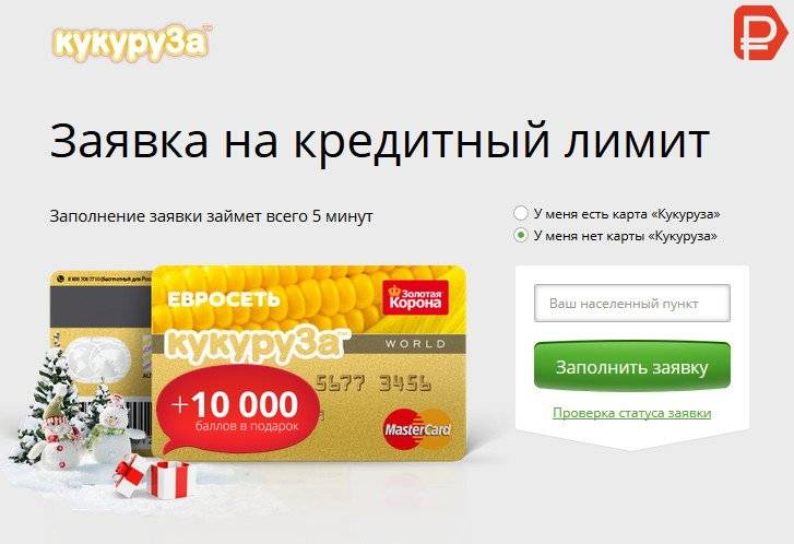 Карта кукуруза где пополнить