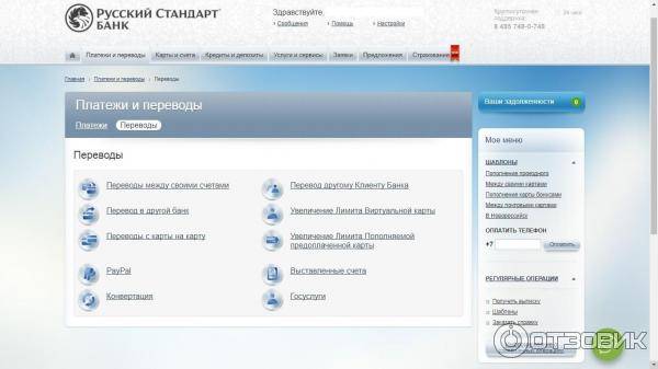 Как оформить потребительский кредит в банке русский стандарт