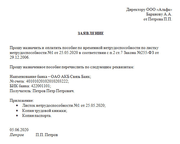 Больничный бывшему работнику. Заявление на выплату больничного листа после увольнения. Заявление на оплату больничного листа после увольнения в 2022 году. Заявление на выплату больничного от уволенного работника. Заявление на выплату больничного листа при увольнении.