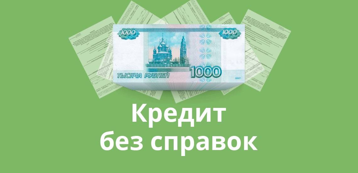 Карта на 300000 рублей без справки о доходах