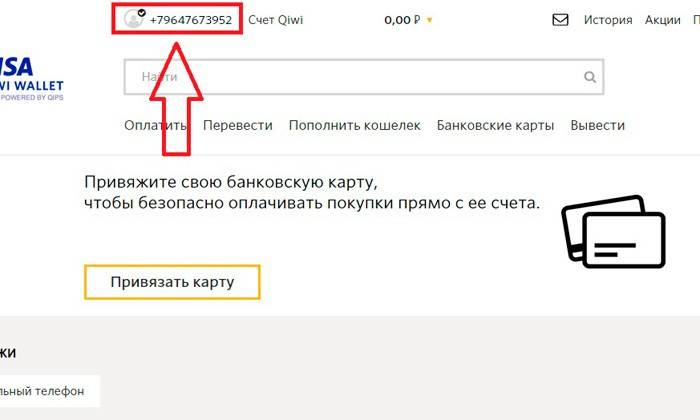 Как узнать номер аккаунта. Киви кошелек как выглядит номер счета. Номер электронного кошелька QIWI. Номер счета киви кошелька. Как узнать номер счета киви кошелька.