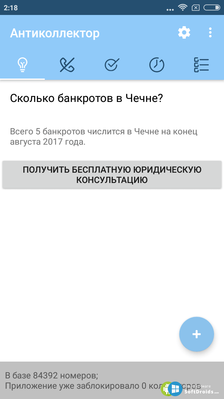 Приложение антиколлектор для iphone - puzlfinance.ru