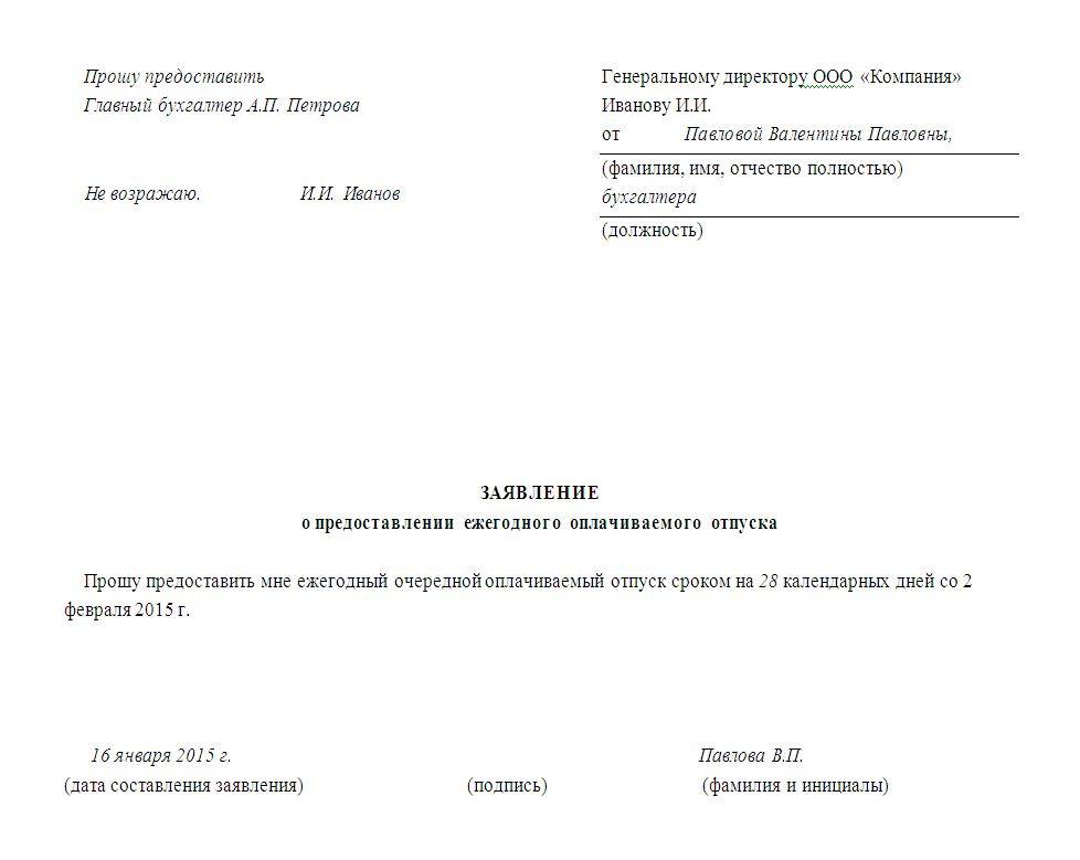 Отпуск руководителя ооо. Форма заявления на отпуск ежегодный оплачиваемый ИП образец. Образец заявления на отпуск руководителя организации. Как писать директору заявление на отпуск образец. Генеральному директору заявление на отпуск образец.