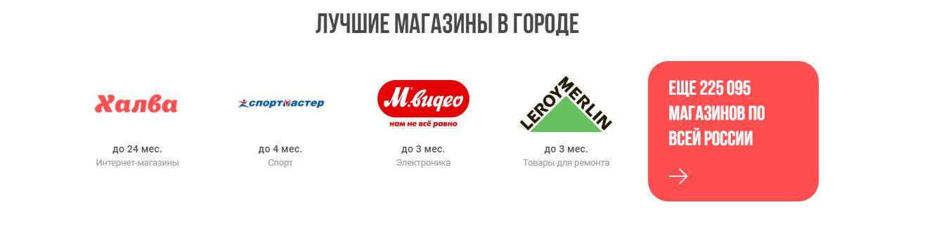 Карта халва телефон горячей линии. Халва совкомбанк магазины партнеры Новосибирск. Спортмастер это партнер халвы. Вайлдберриз партнер халвы. Лента партнер халвы.