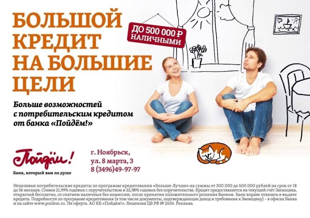 Банк «пойдем!», описание, банковские продукты и отзывы на выберу.ру