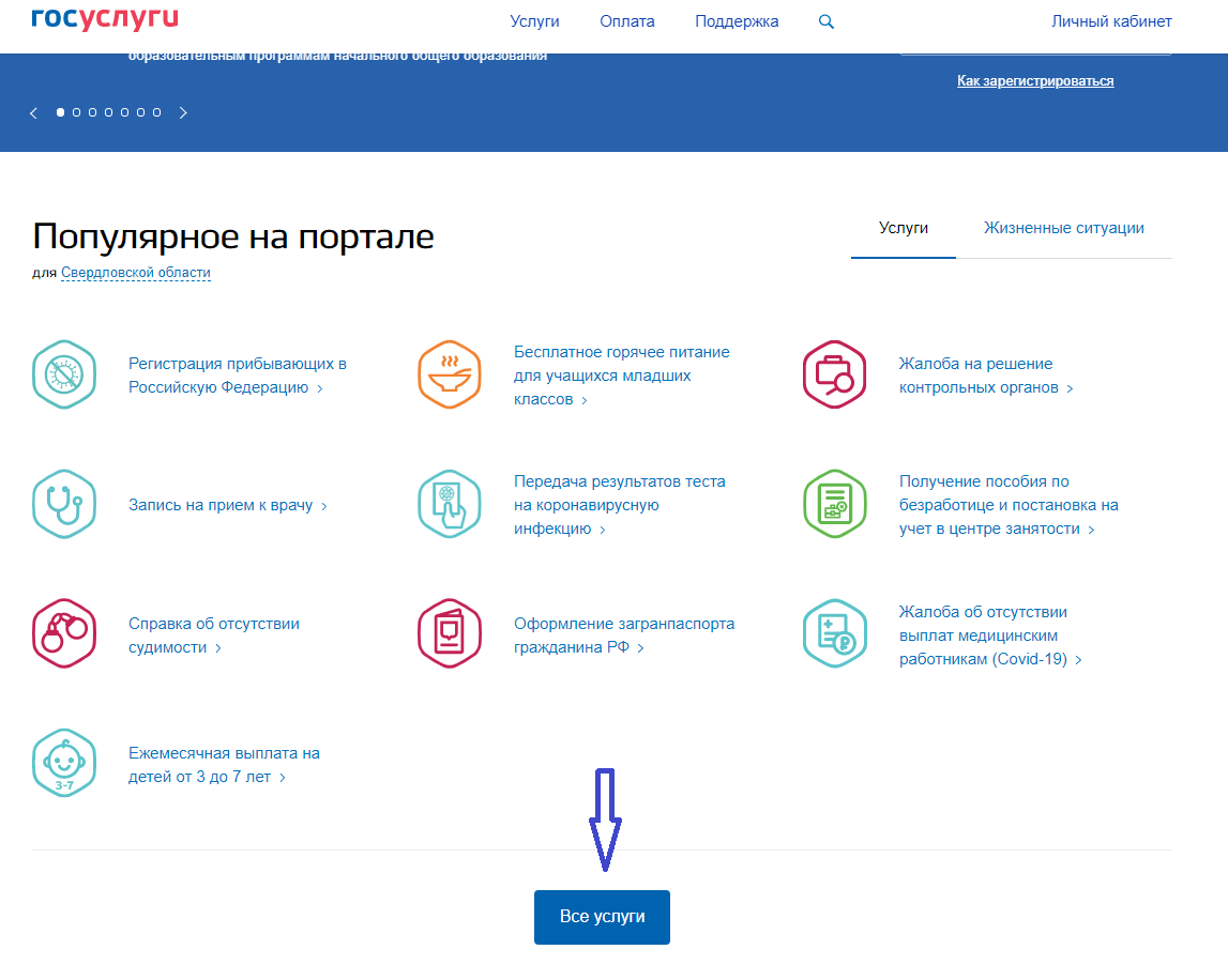 Госуслуги для ребенка. Госуслуги Главная страница. Через госуслуги. Госуслуги личный регистрация. Госуслуги дети.