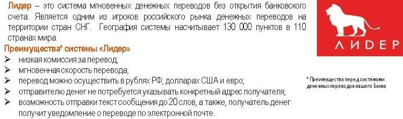 Лидер система денежных. Система денежных переводов Лидер. Лидер перевод. Денежный Лидер. Leader денежные переводы логотип.