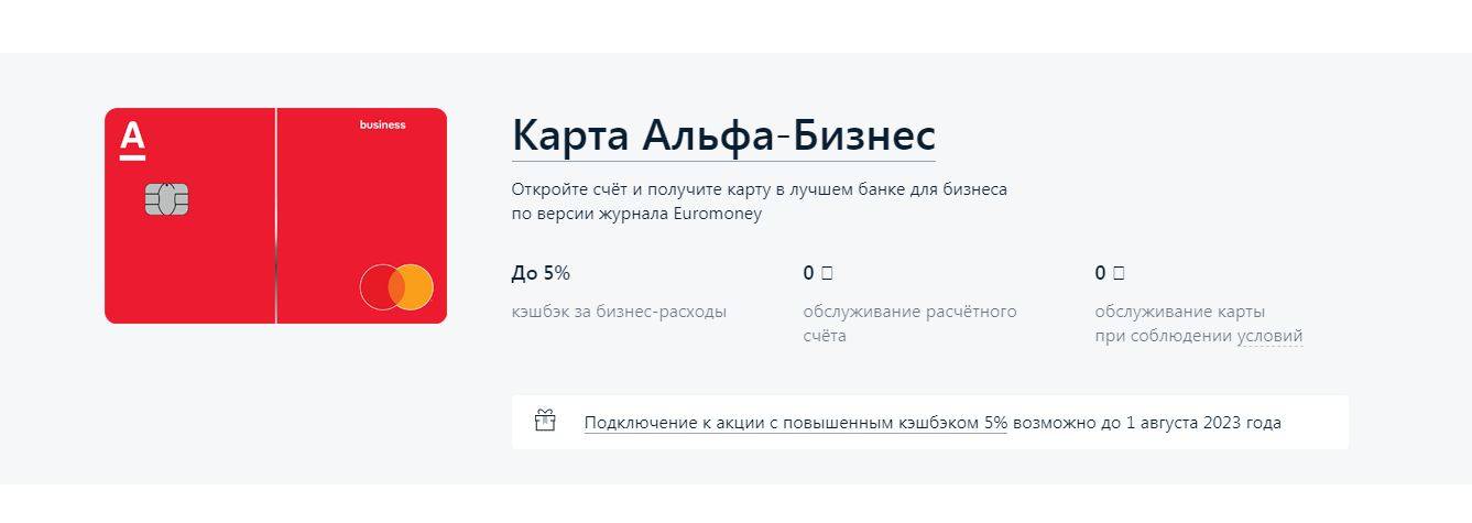 Виртуальная карта альфа банка оформить