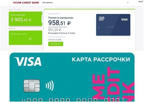 Home credit bank виртуальная карта