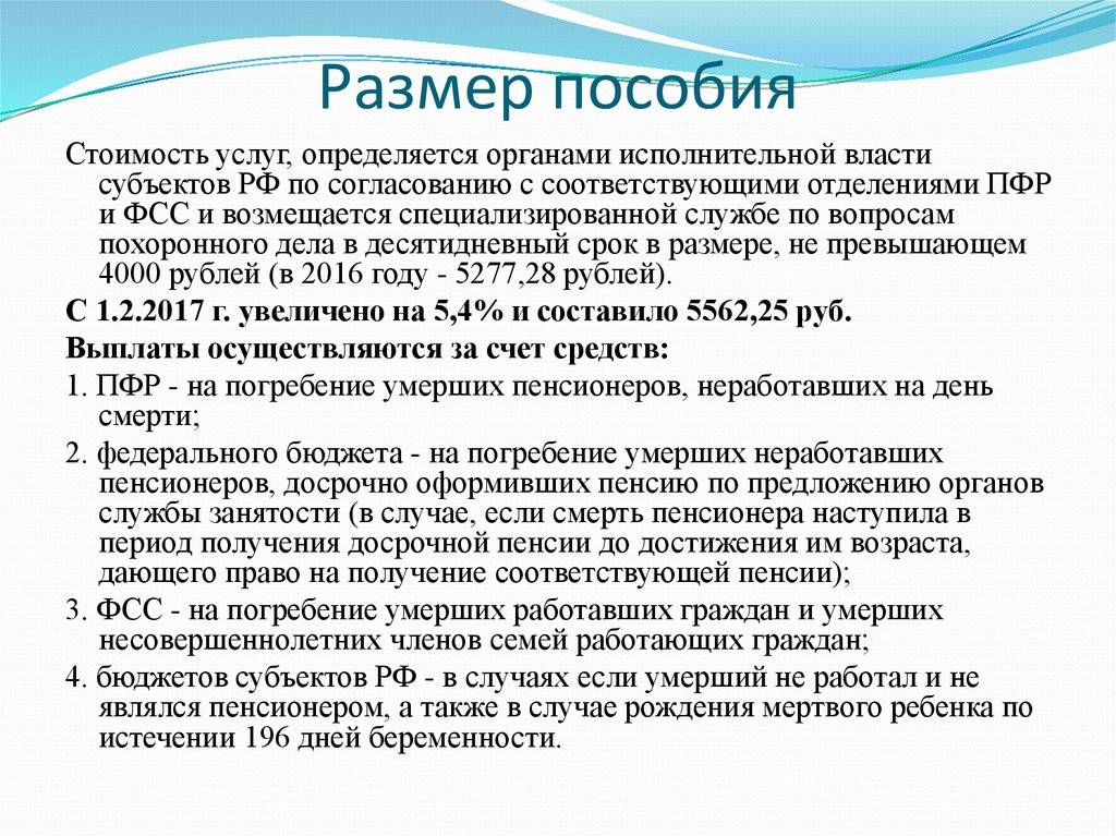 Пособие на погребение в 2020 году - размеры пособия и требуемые документы | ripme.ru — агрегатор ритуальных агентств россии