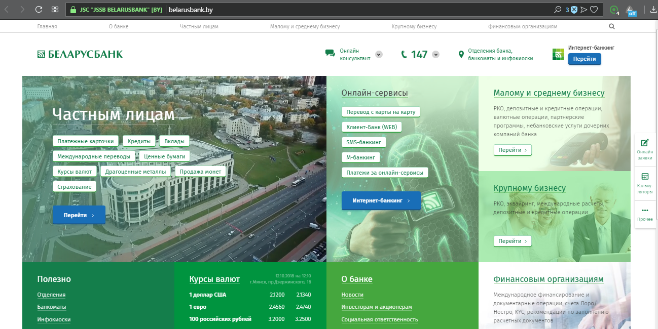 Курс беларусбанка на сегодня минск. Беларусбанк. Клиент банк Беларусбанк. АСБ Беларусбанк клиент банк веб. Веб банкинг.