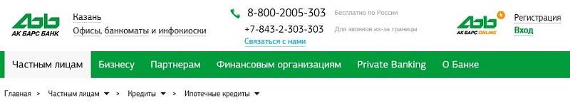 Курс доллара барс банк. АК Барс банк процентная ставка. АК Барс банк ипотека. АК Барс банк рефинансирование ипотеки. АК Барс банк процентная ставка по вкладам.