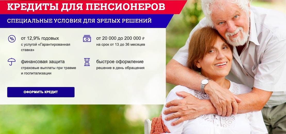 Кредиты пенсионерам в сбербанке россии в кургане