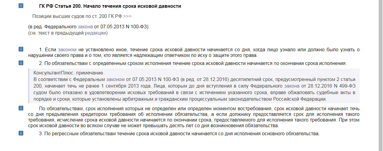 Срок кредита лет 3. Статья по сроку исковой давности по кредиту. Срок исковой давности по кредитной карте. Статья о сроке исковой давности по кредиту. Статья о сроках по кредиту сроке исковой давности.