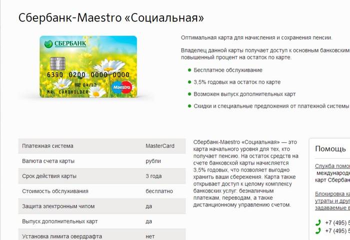 Займы пенсионерам онлайн на карту маэстро - zmmt.ru