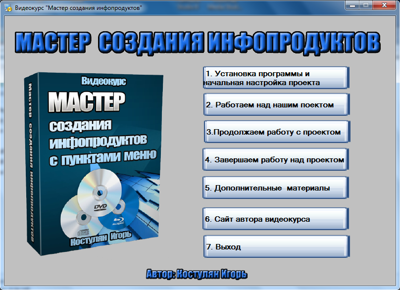 Создать информационный