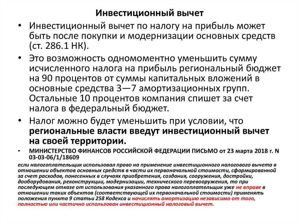 Индивидуальный инвестиционный счет: получаем вычет