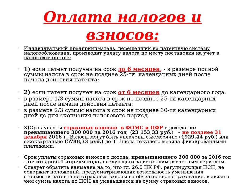 Как уменьшить усн на страховые. ИП применяет УСН И патент как уменьшить налог на страховые взносы. Обязательные взносы ИП за себя в 2022 году. Примеры распределения страховых взносов ИП при совмещении ПСН И УСН.