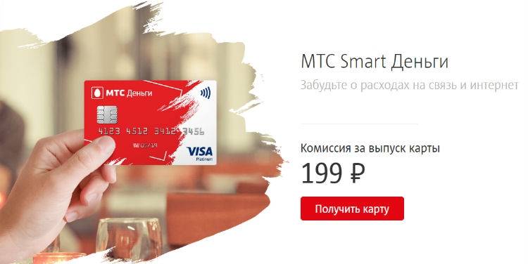«мтс банк» - онлайн заявка на кредитную карту, оформить онлайн через интернет с доставкой на дом