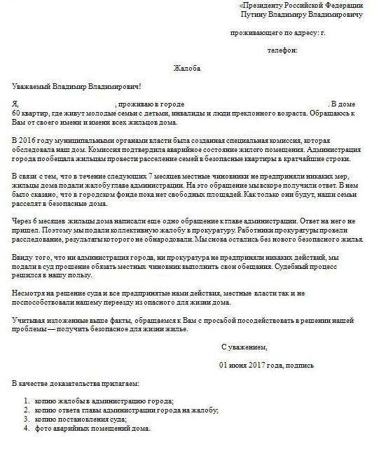 Letters.kremlin.ru — отправить письмо президенту — официальный сайт