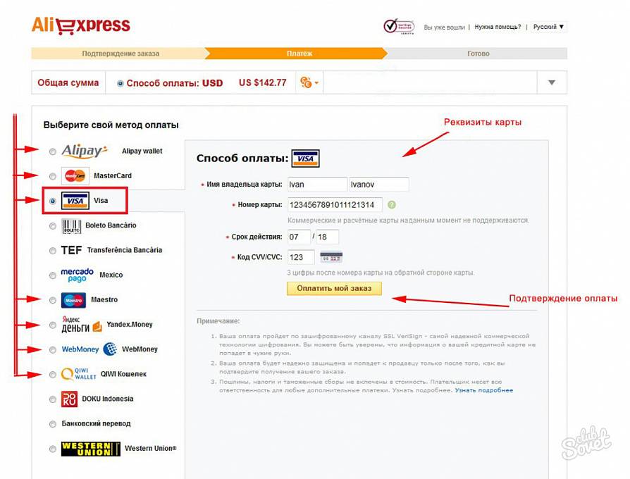 Оплатить заказ картой. Номер карты АЛИЭКСПРЕСС. Данные карты на АЛИЭКСПРЕСС. Изменить карту в АЛИЭКСПРЕСС. Оплата АЛИЭКСПРЕСС.