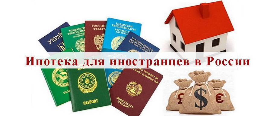 Кредиты для иностранных граждан и нерезидентов в россии: как взять, возможности, порядок, банки