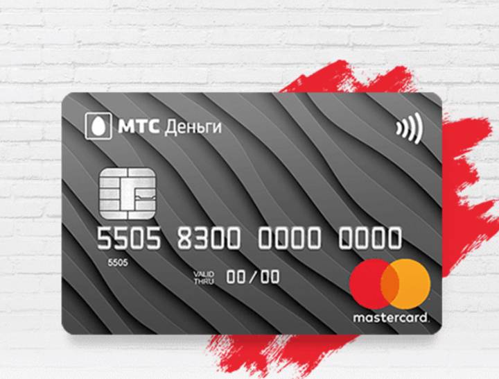 Кредитные карты с большим периодом без процентов линейки мтс-банка 2021 года в москве