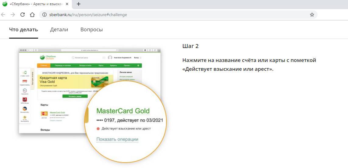 Сбербанк почему нет денег. Сбербанк аресты и взыскания. Взыскание с карты Сбербанка. Взыскание или арест Сбербанк. Арестована карта Сбербанка.