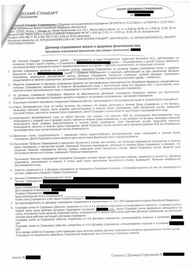 Заявление о наступлении страхового случая русский стандарт образец