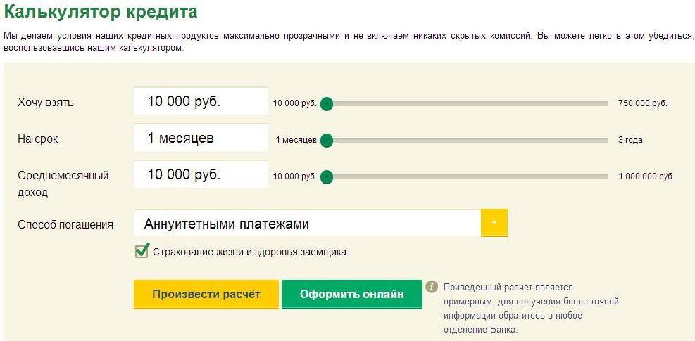 Сколько платить в месяц по кредиту 300 тысяч рублей на 5 лет в сбербанке
