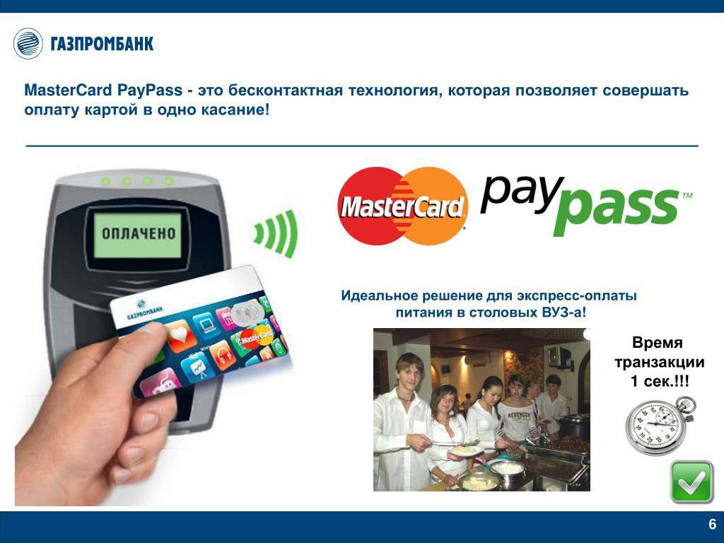 Что такое paypass в банковской карточке — как установить и пользоваться | nfc гид