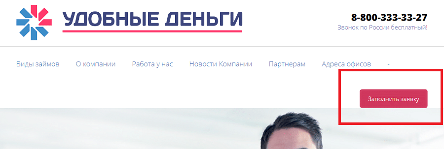 Займы в мфо удобные деньги - онлайн заявка на официальном сайте u-dengi.ru, отзывы