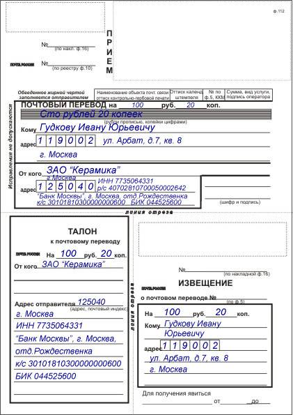 Алименты по почте: особенности получения