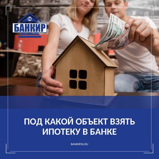 Как взять ипотеку на квартиру