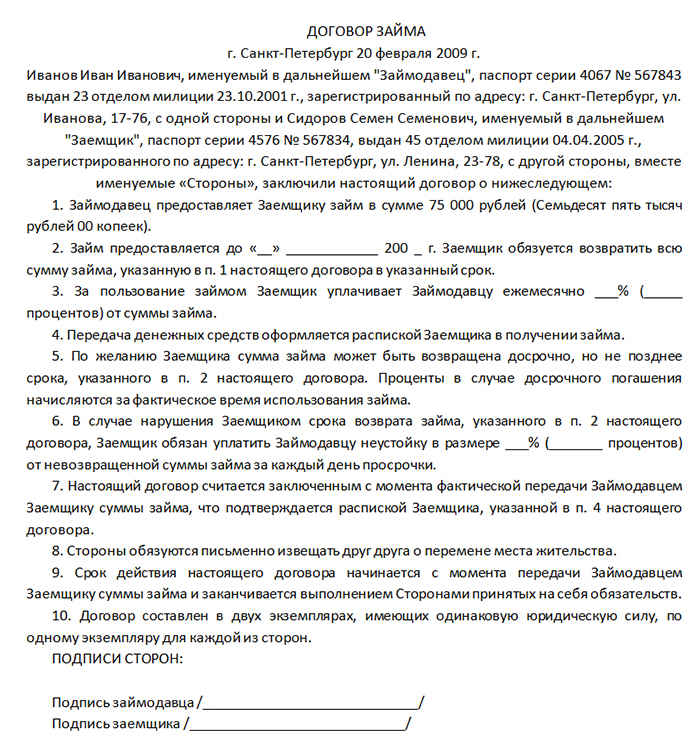 Образец договора займа между физическими лицами 2021 года