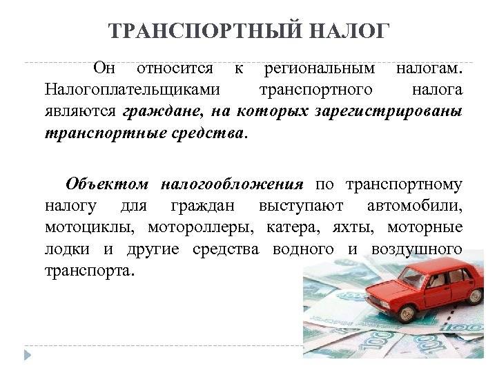 Транспортный налог для физических лиц: ставка, расчет, долг, сроки уплаты налога на автомобиль | юридические советы