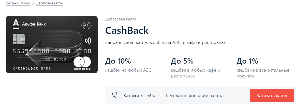 Альфа банк дебетовая карта на остаток