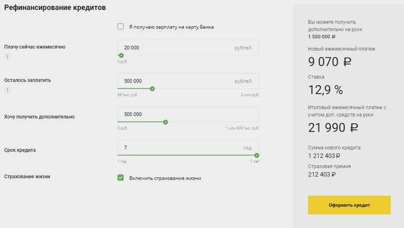 Беларусь банк кредитный калькулятор. Халва рефинансирование кредитной карты другого банка. Газпромбанк рефинансирование кредитов других банков калькулятор. УРАЛСИБ ежемесячный взнос. Можно ли сделать рефинансирование ипотеки под 6.5 процентов.