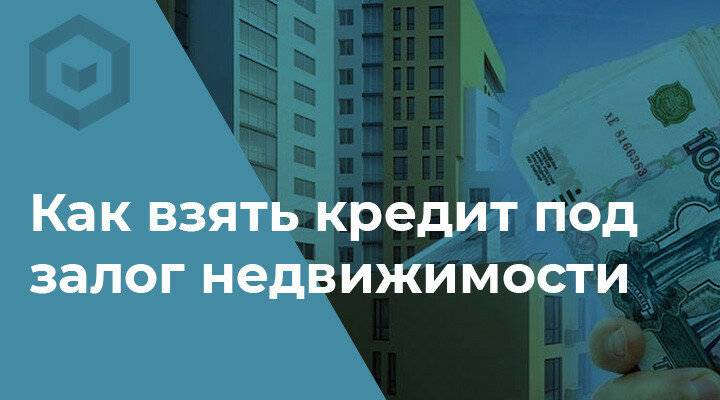 Потребительский кредит под залог недвижимости ак барс банка 
 в
 москве