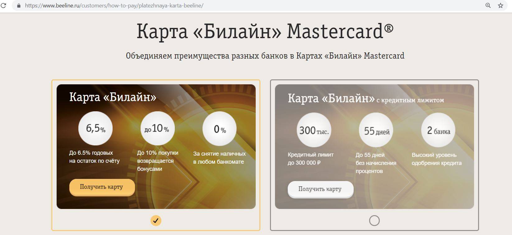 Карта билайн банковская