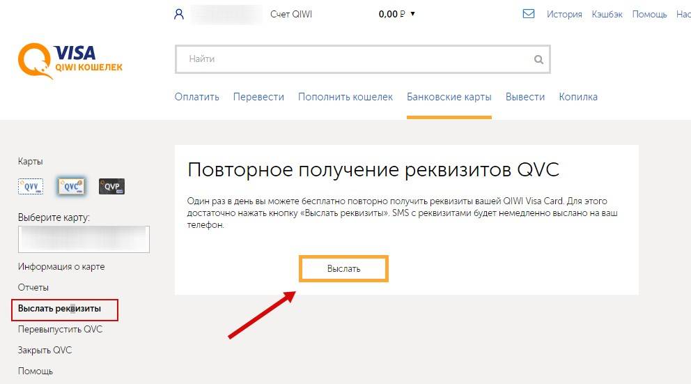 Как узнать номер виртуальной карты киви полностью — finfex.ru