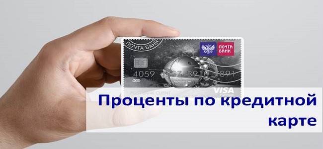 Кредитная карта элемент 120 почта банк: условия, оформить онлайн