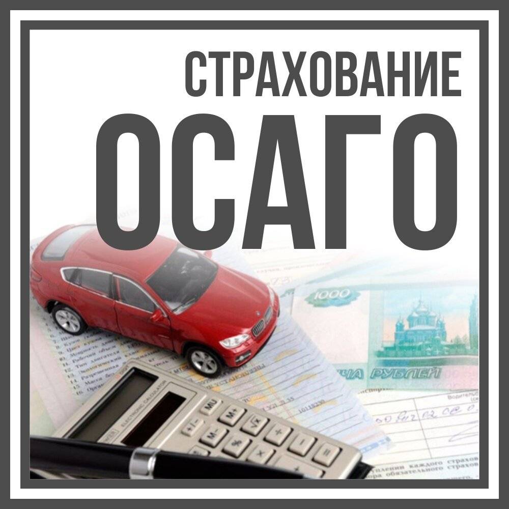 Как оформить осаго без дополнительных услуг в 2021 году