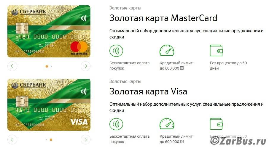 Кредитные карты сбербанка без платы за обслуживание - такие бывают?