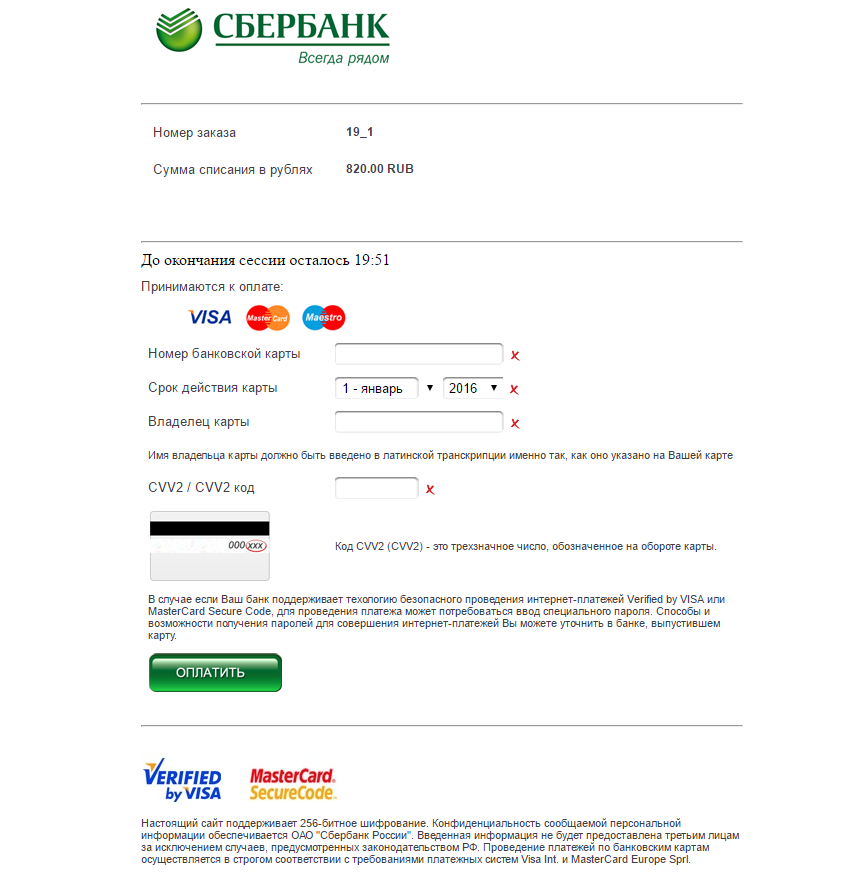 Оплата банковской картой онлайн: оплачиваем кредиты и делаем покупки