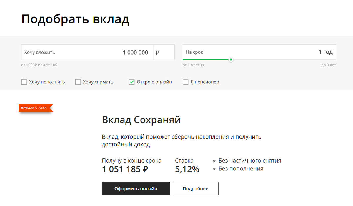 Найти вклад. Вклад до востребования Сбербанка. Бессрочный вклад в Сбербанке это что. Ставка вклада до востребования это. Бессрочный вклад это.